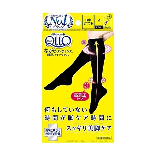 メディキュット ながらメンテナンス着圧ハ