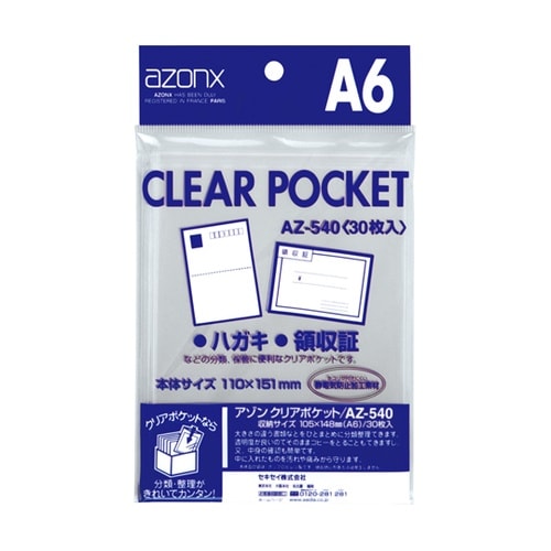 アゾン クリアポケット A6 1パック(