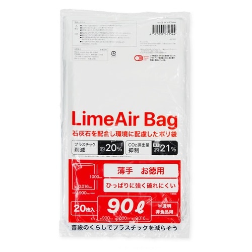 LimeAir Bag ごみ袋 薄手 9