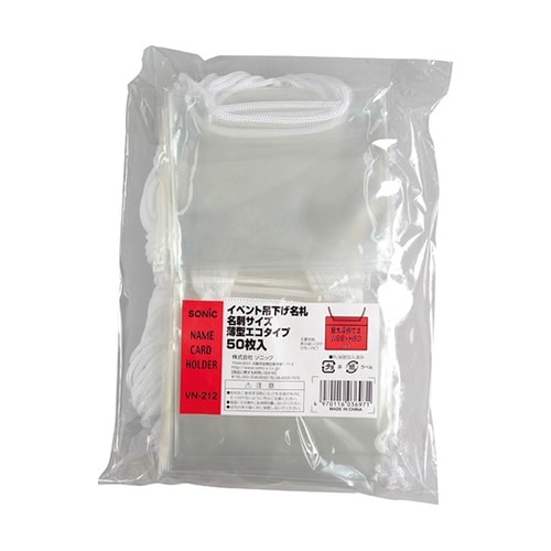 イベント吊下げ名札 名刺 薄型エコ 1袋
