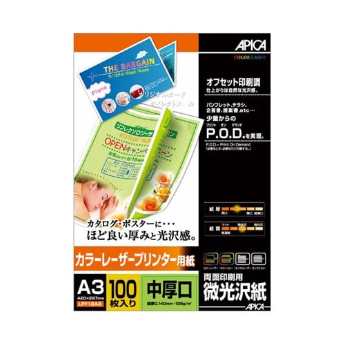 カラーレーザープリンター用紙 中厚口A3