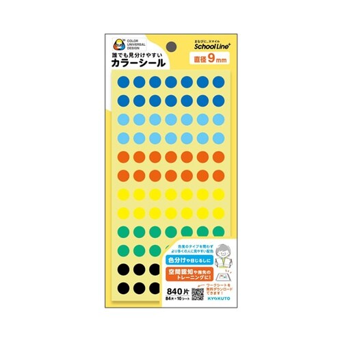 スクールラインプラス配慮 カラーシール