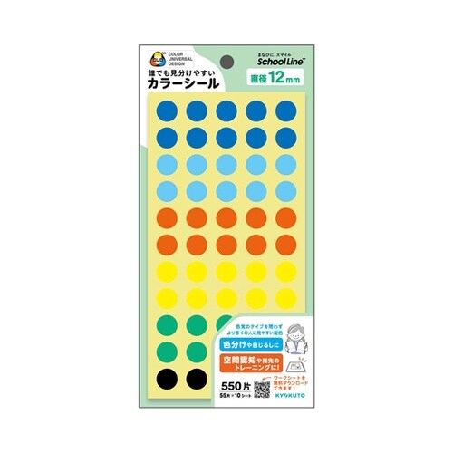 スクールラインプラス配慮 カラーシール