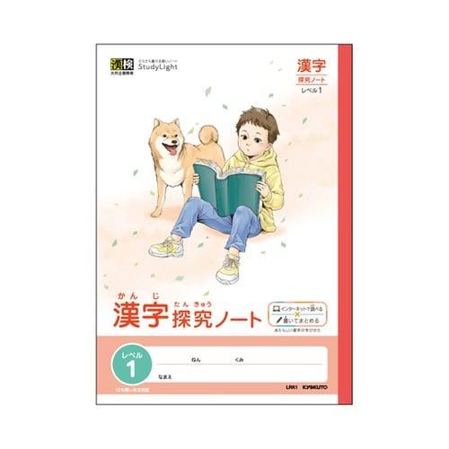 スタディライトB5漢字探究ノート レベル