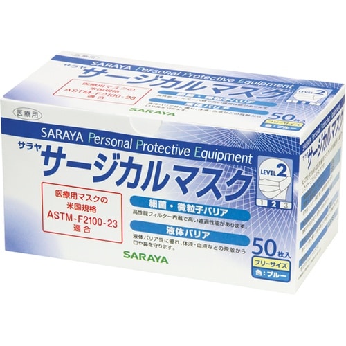 サラヤ サージカルマスク ブルー(LEV