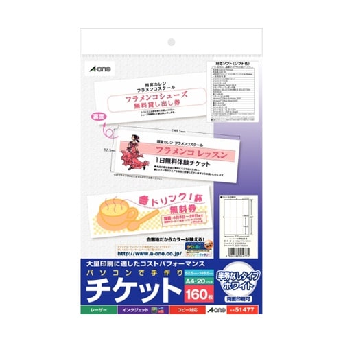 パソコンで手作りチケット 8面 ホワイト