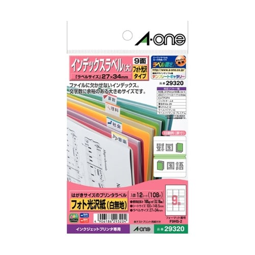 はがきサイズのプリンタラベル インデック