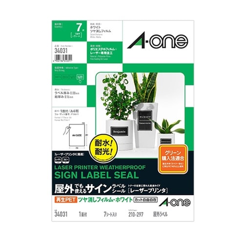 サインラベルシール 再生PET40% ツ