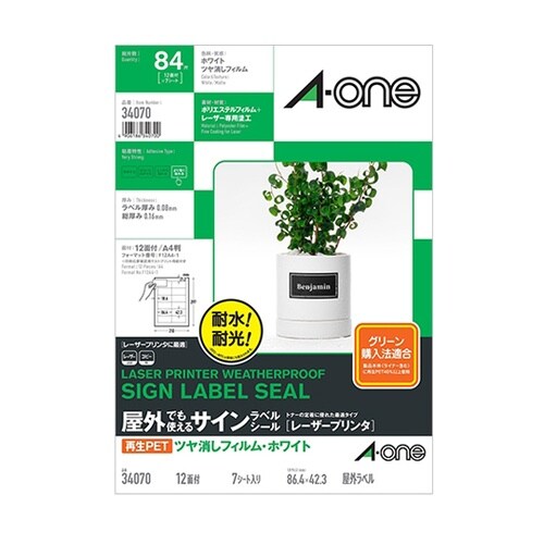 サインラベルシール 再生PET40% ツ