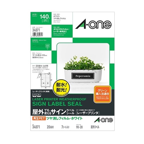 サインラベルシール 再生PET40% ツ