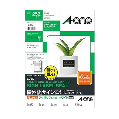 サインラベルシール 再生PET40% ツ