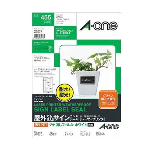 サインラベルシール 再生PET40% ツ