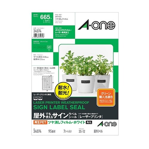 サインラベルシール 再生PET40% ツ