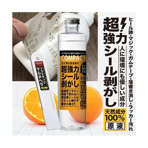 インパクトD−リモネン COMPACT