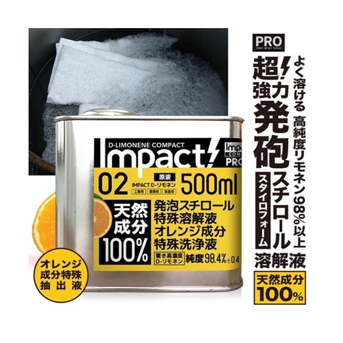 インパクトD−リモネン COMPACT