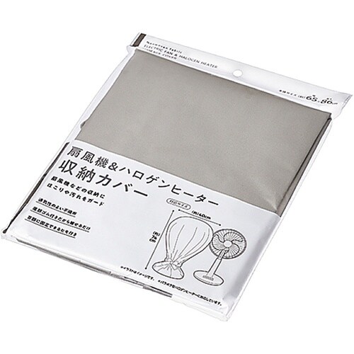 扇風機&ハロゲンヒーター 収納カバー 1