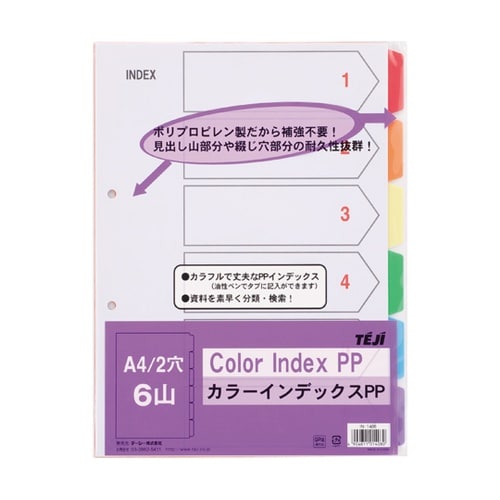 カラーインデックスPP A4 2穴 6山