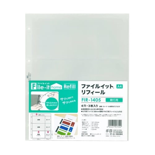 ファイルイットリフィール A4 4穴 銀