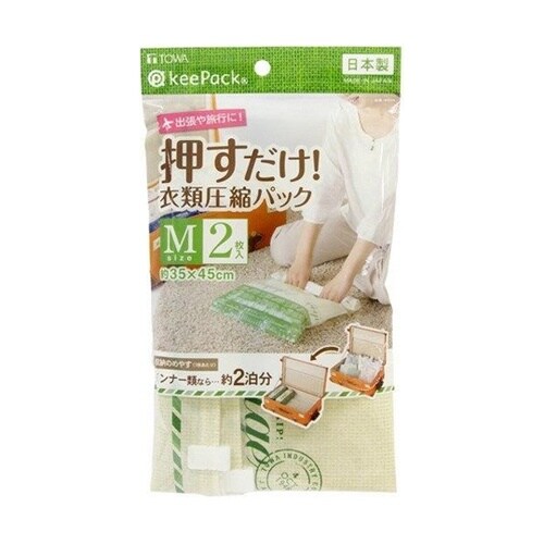 押すだけ衣類圧縮パック M 1セット(2