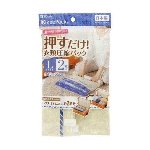 押すだけ衣類圧縮パック L 1セット(2
