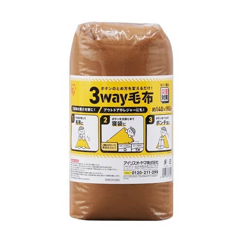 3way毛布 ブラウン M−3BM