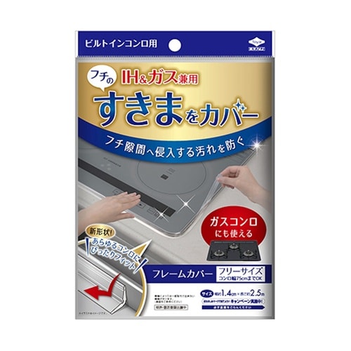 隙間テープ コンロ フレームカバー ビル