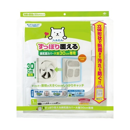 換気扇カバー フィルたん すっぽり覆える