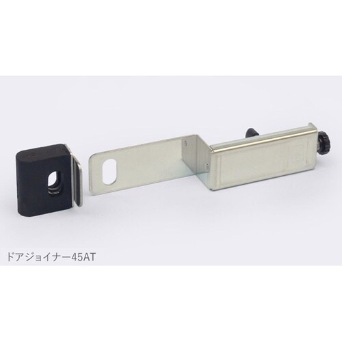 ドアジョイナー 45AT(エアタイト仕様