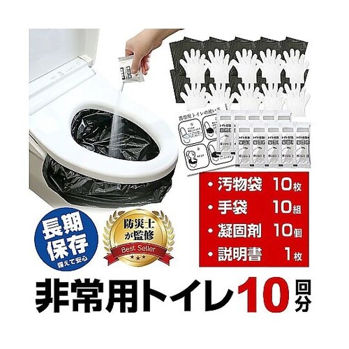 非常用 簡易 トイレセット 【防災士監修
