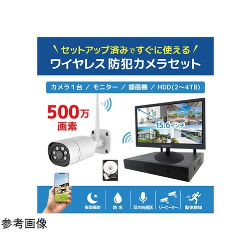 ワイヤレス500万画素(1台)カメラ・録