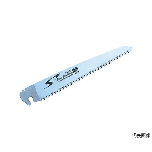 PM21S1折込鋸ピーメタル21細目替刃