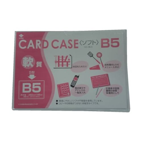 OCSB5 軟質カードケース(B5)