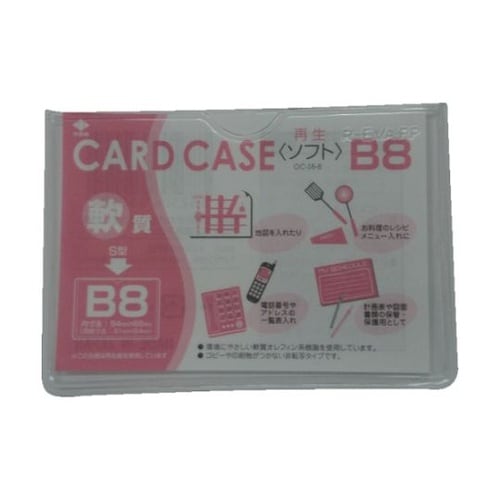 OCSB8 軟質カードケース(B8)
