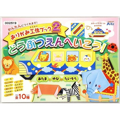 2519 おりがみ工作ブック2