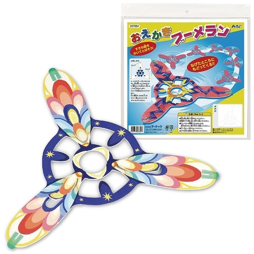 7884 おえかきブーメラン