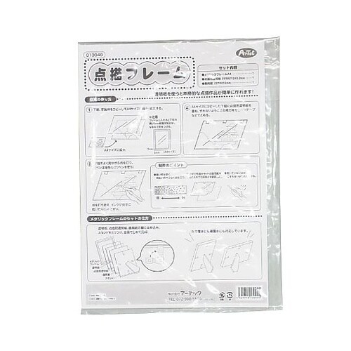 13072 点描フレームパーツセット