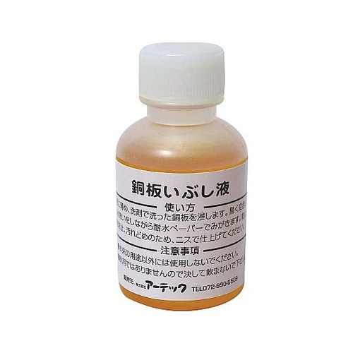 35202 いぶし液(50ml)