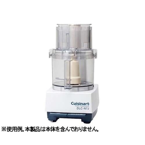 クイジナート 中型用 ドゥブレード プラ
