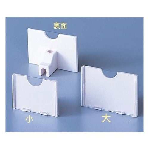 カードホルダー(φ6mmフック専用) 大