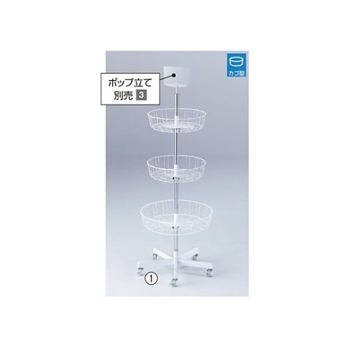 61−102−9−3 回転3段カゴ什器