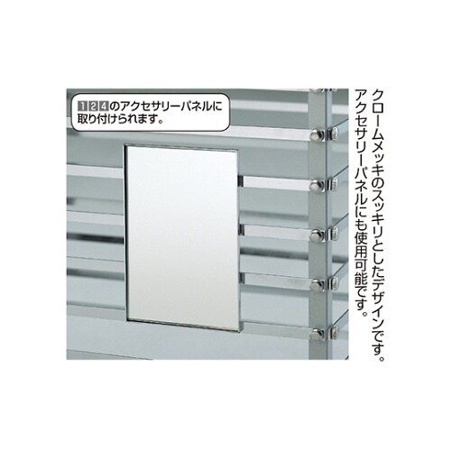 61−149−6−1アクセサリ台用ミラー