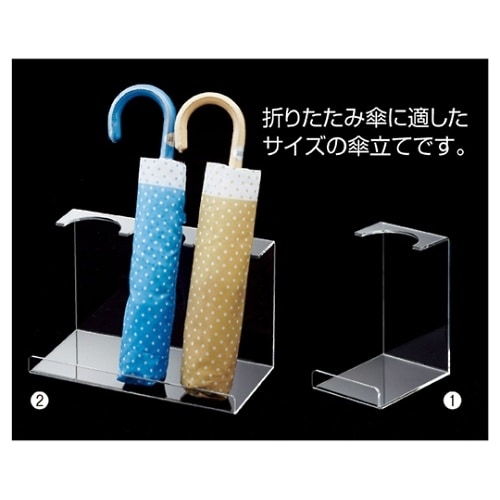 61−161−4−1 折りたたみ傘立て