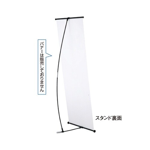 61−233−12−1 バナースタンド