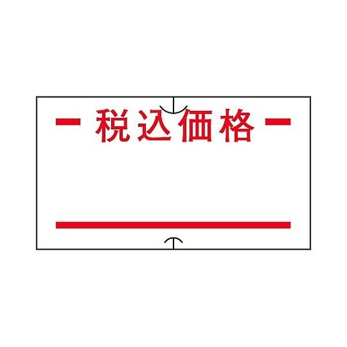 共用シール 税込価格(強粘) 1セット(