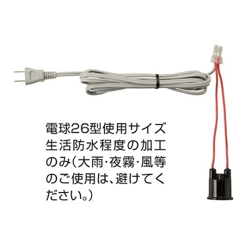 61−247−13−4 提灯用ソケット