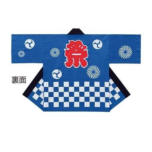 61−248−2−8 祭ハッピ 青