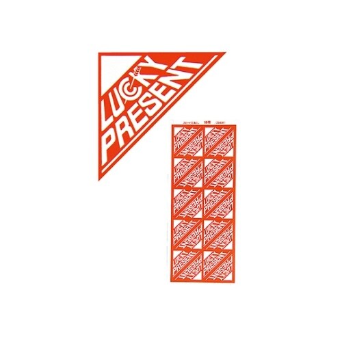 61−249−1−16 スピード三角くじ