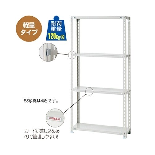 61−362−5−8 軽量ラック