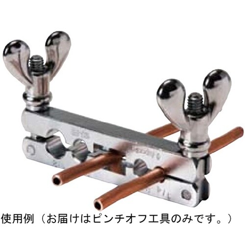 105−FF ピンチオフ 工具