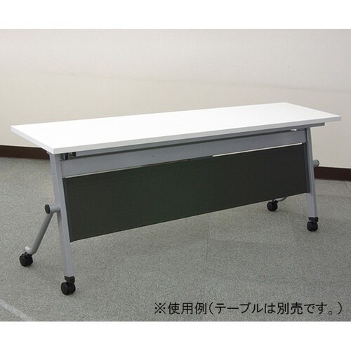 スタックテーブル用幕板 ダークグレー